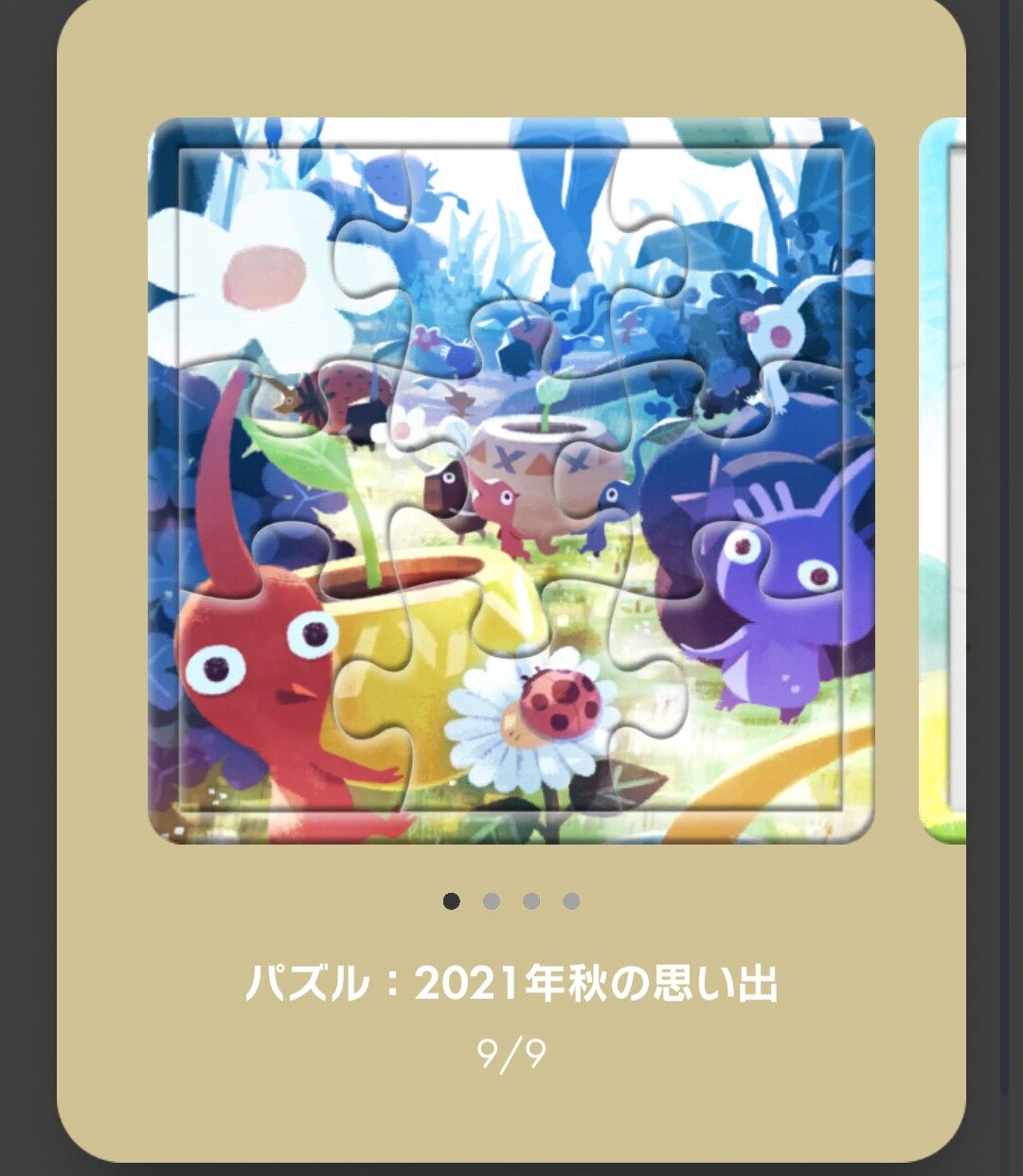 パズル：2021年秋の思い出