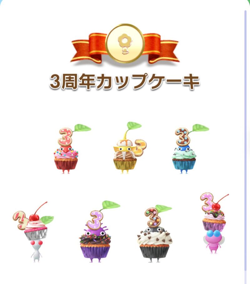 3周年カップケーキデコピクミン