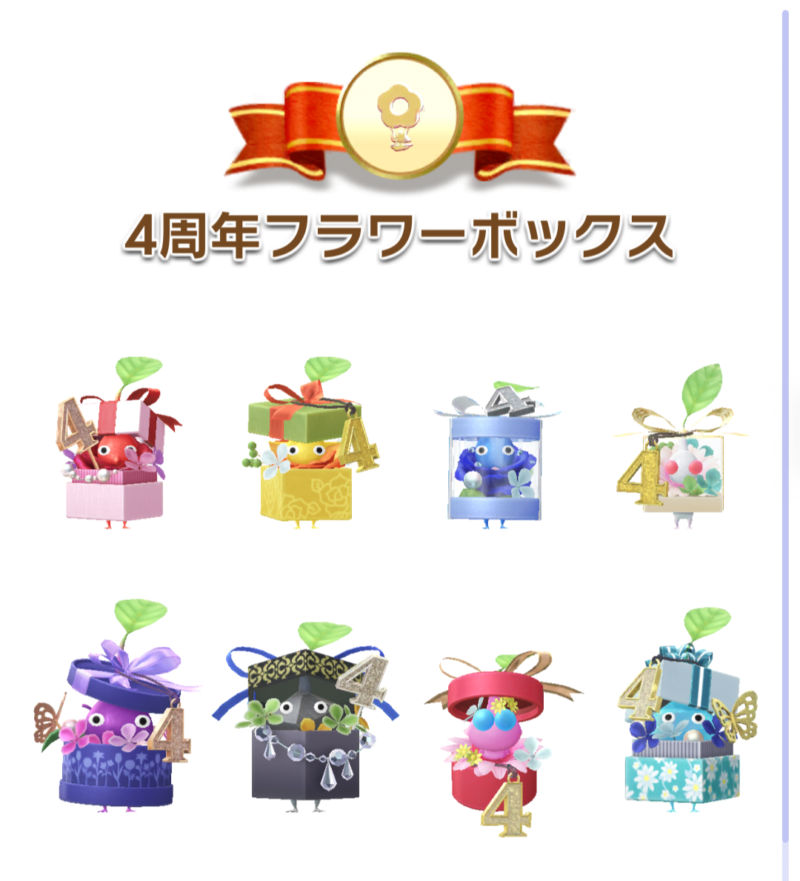 4周年フラワーボックスデコピクミン