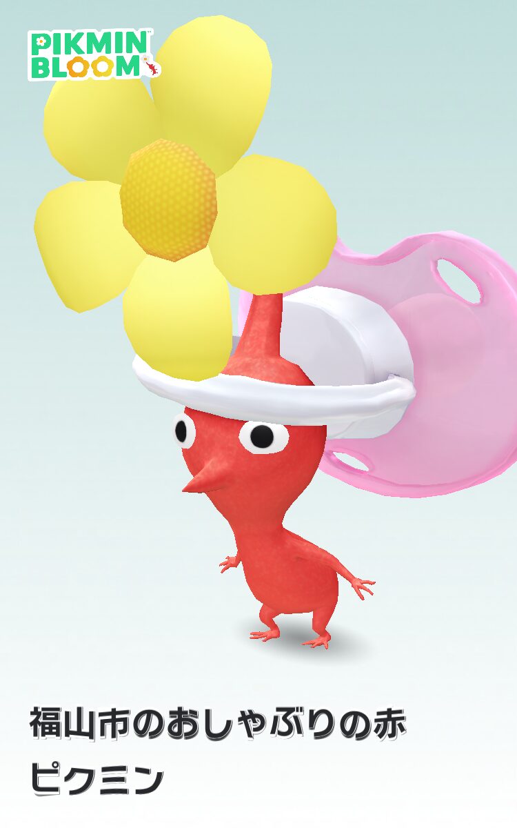 おしゃぶりの赤ピクミン