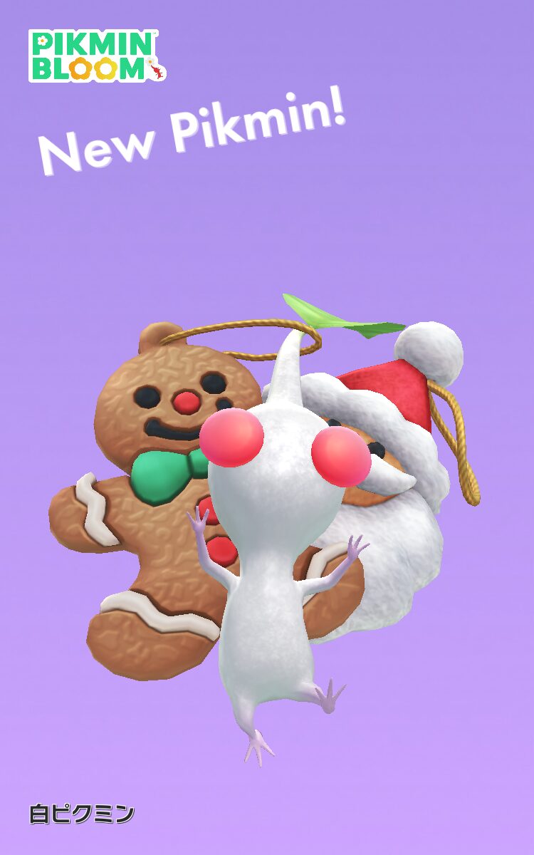オーナメント2025デコの白ピクミン