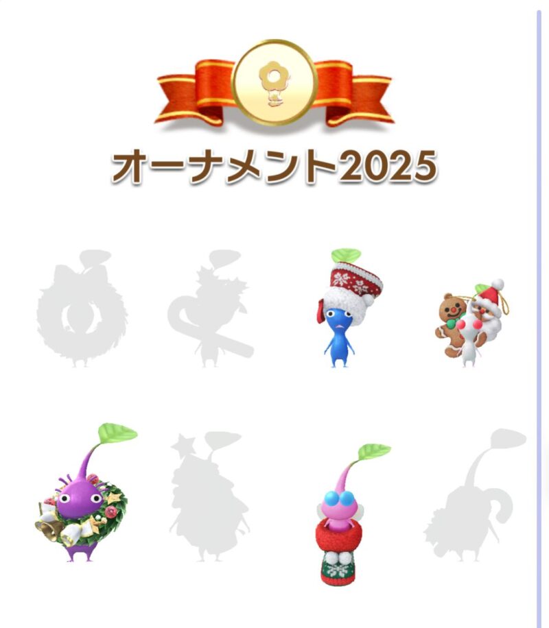 オーナメント2025デコピクミン