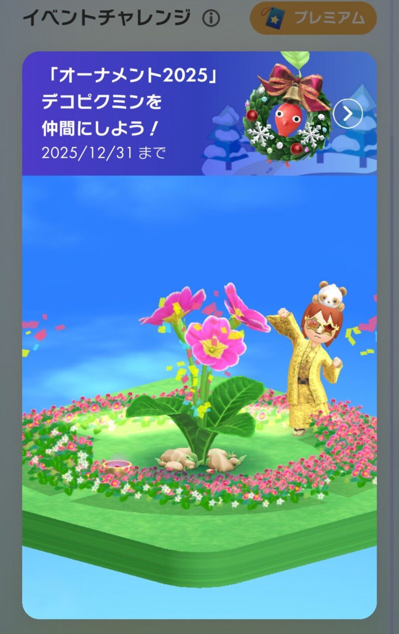 2025年12月のイベントルーレット