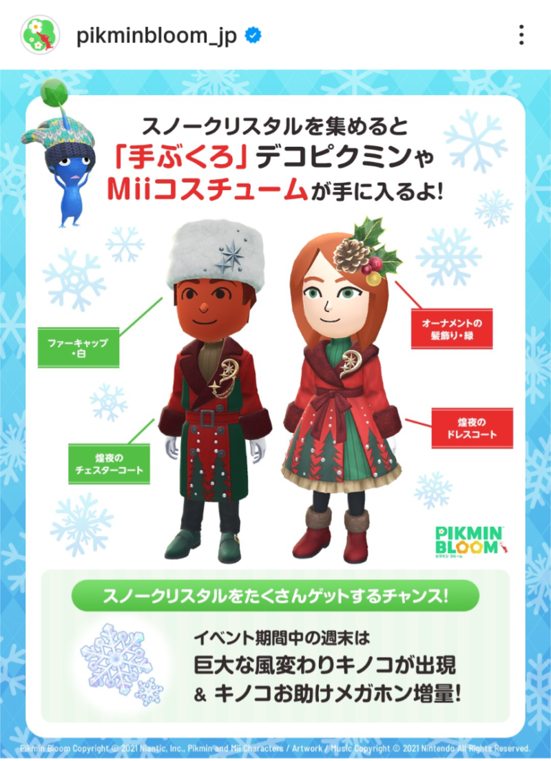 ホリデーイベントで手に入るMiiアイテム