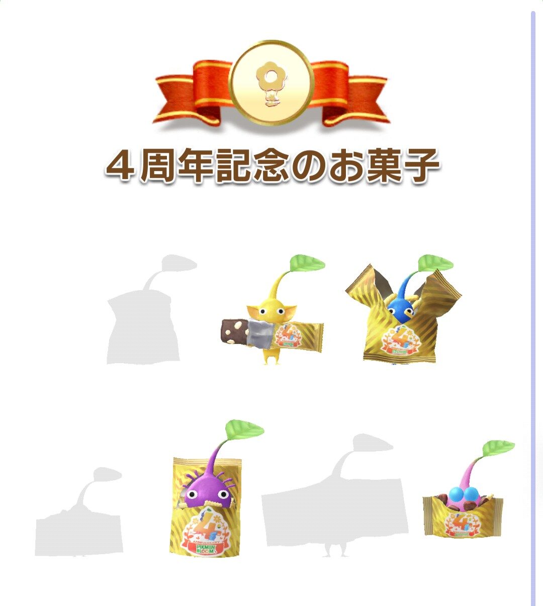 4周年記念のお菓子デコピクミン