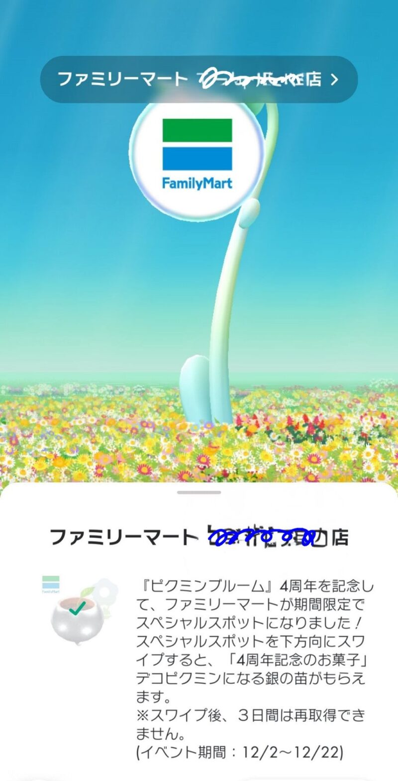 ファミリーマートとピクミンブルームのコラボ