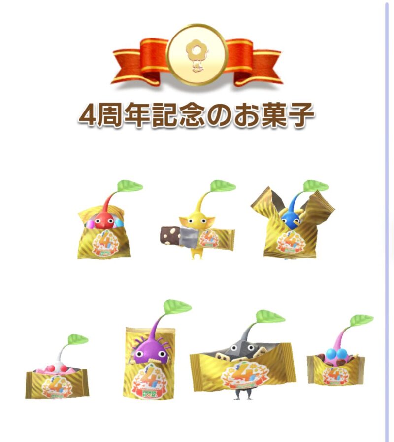 4周年記念のお菓子デコピクミン