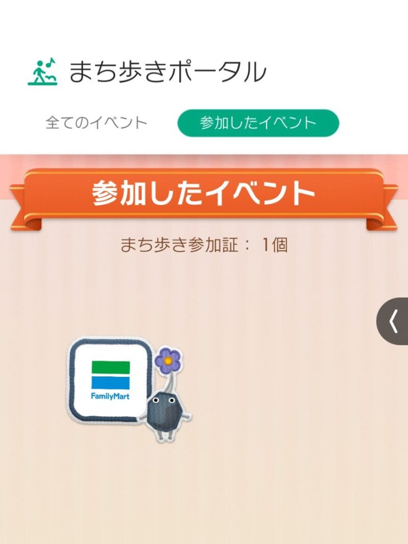 まち歩き参加証