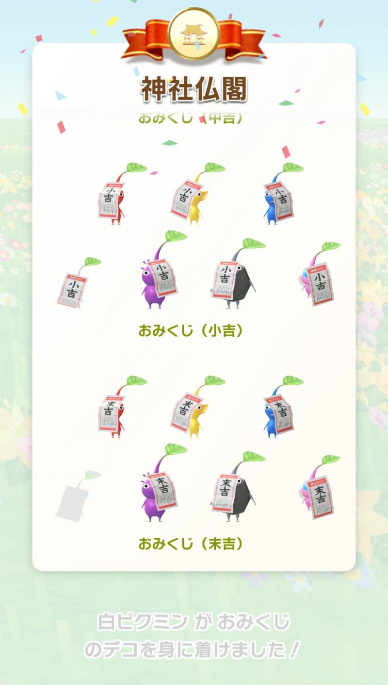 神社仏閣デコピクミン