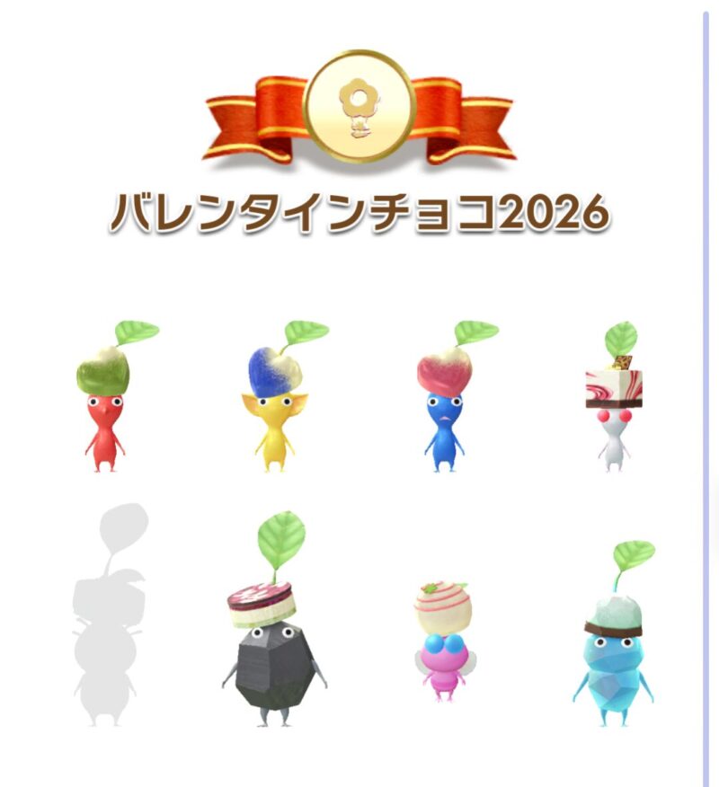 バレンタインチョコ2026デコピクミン