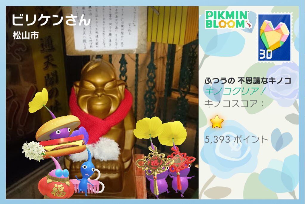 旧正月の飾りデコ羽ピクミンのポストカード