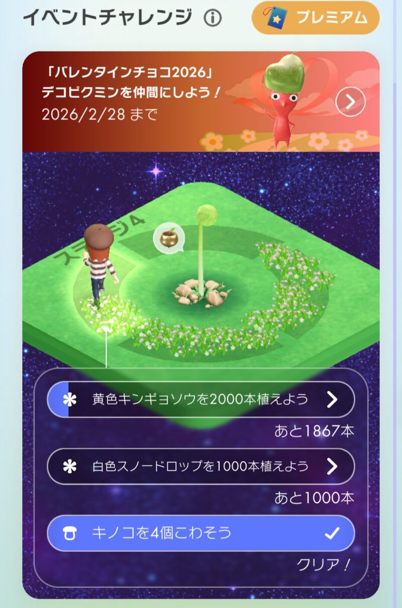 イベントチャレンジステージ4