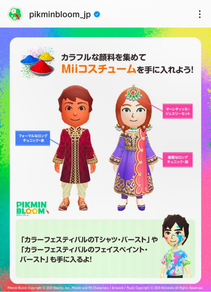 「カラフルな顔料を集めるお題」で入手できるMiiコスチューム