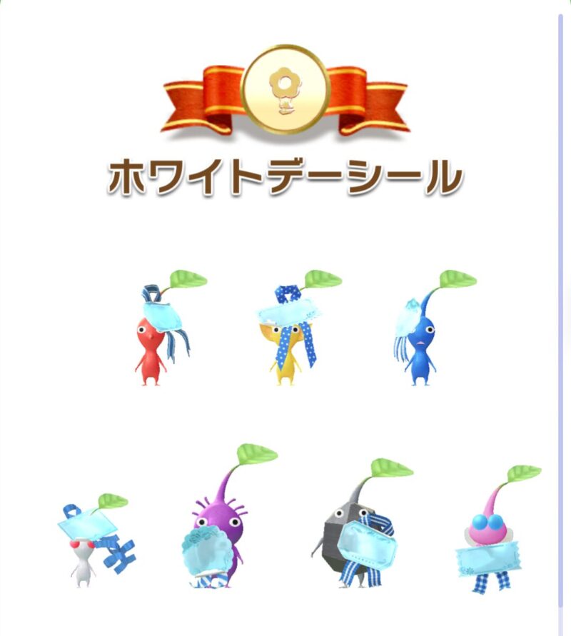 ホワイトデーシールデコピクミン