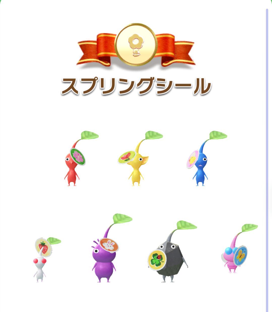 スプリングシールデコピクミン