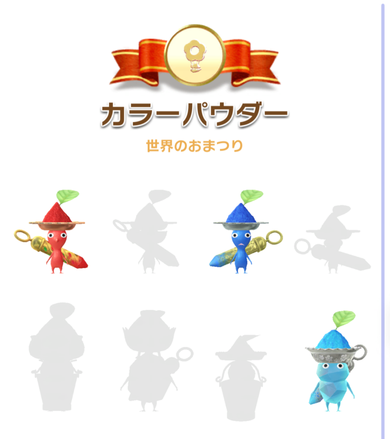 カラーパウダーデコピクミン