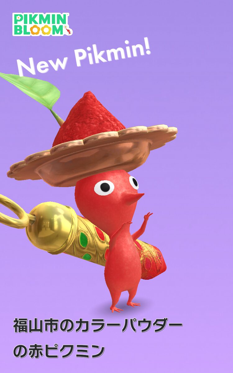 カラーパウダーデコの赤ピクミン