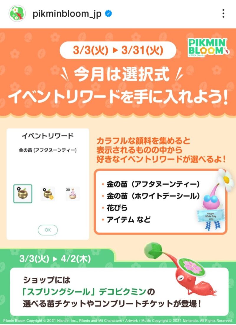 選択式のイベントリワード