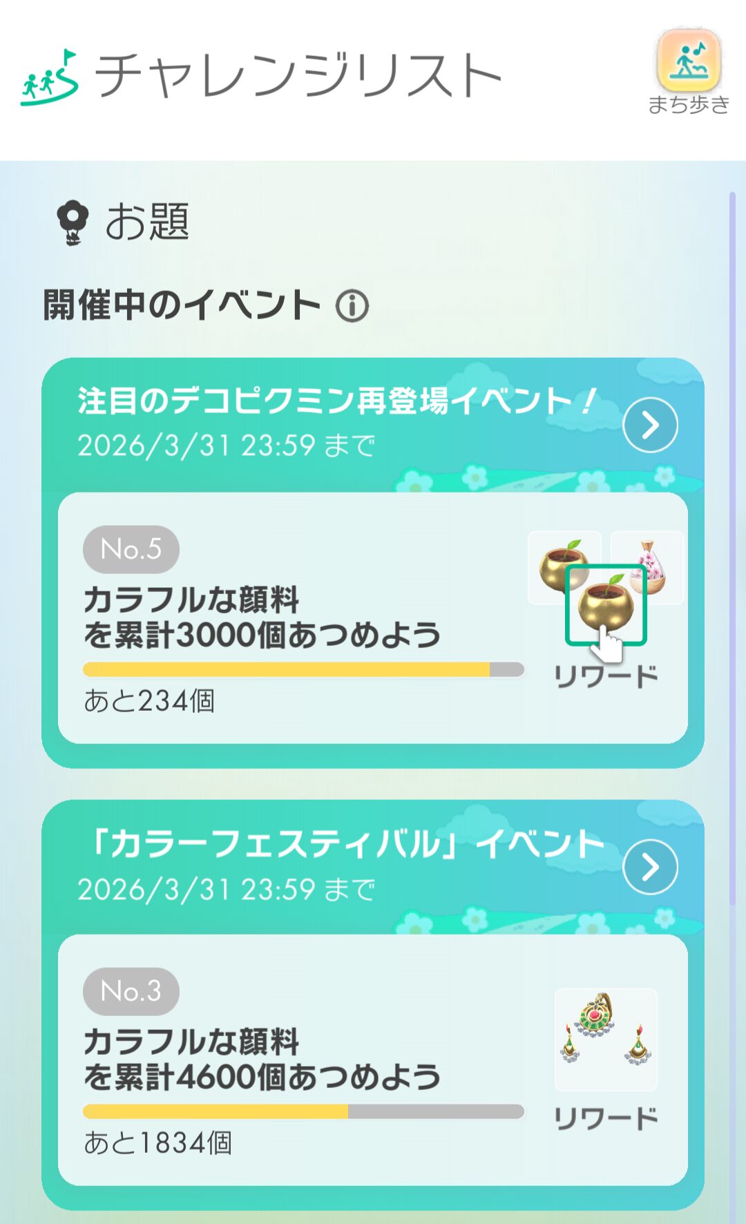 2つの「カラフルな顔料を集めるお題」