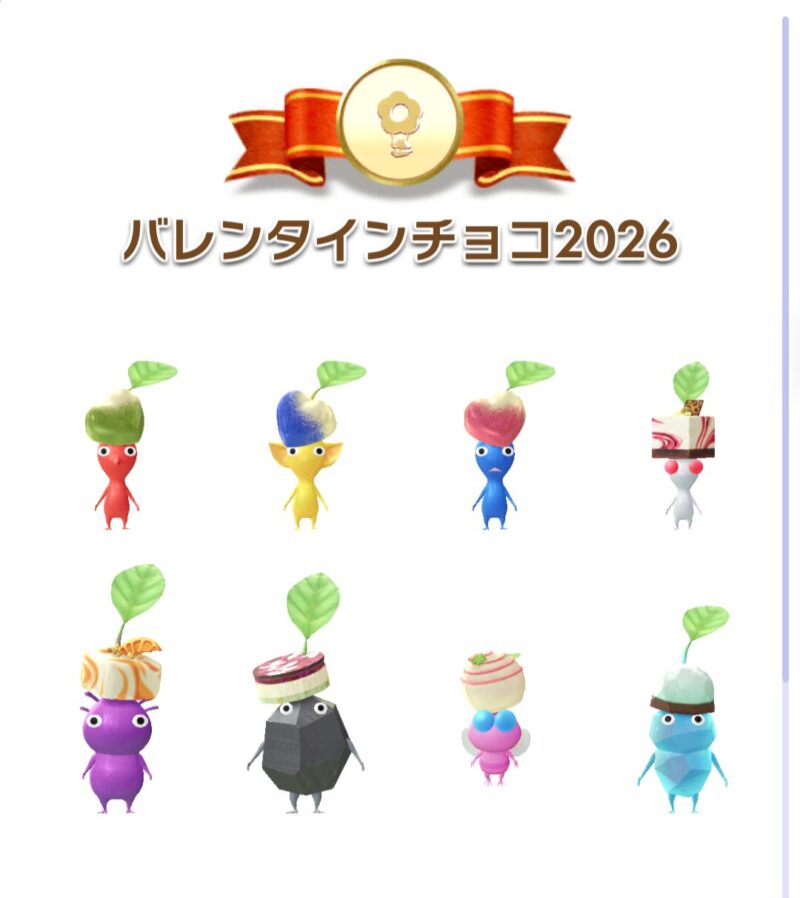 バレンタインチョコ2026デコピクミン