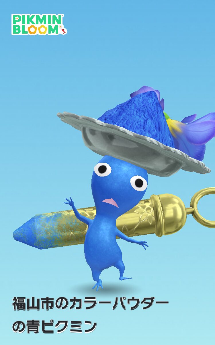 カラーパウダーデコの青ピクミン