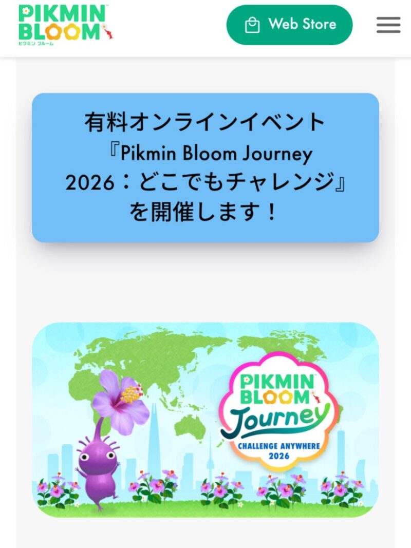 Pikmin Bloom Journey 2026:どこでもチャレンジ