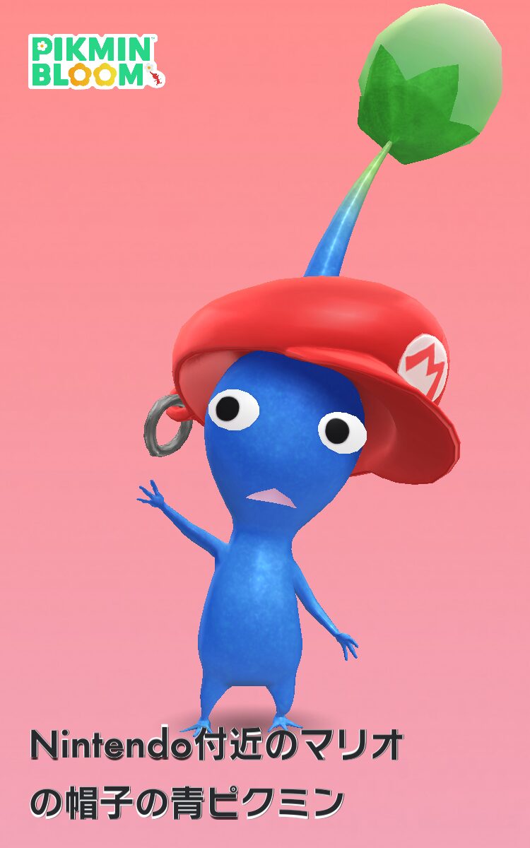 マリオの帽子の青ピクミン