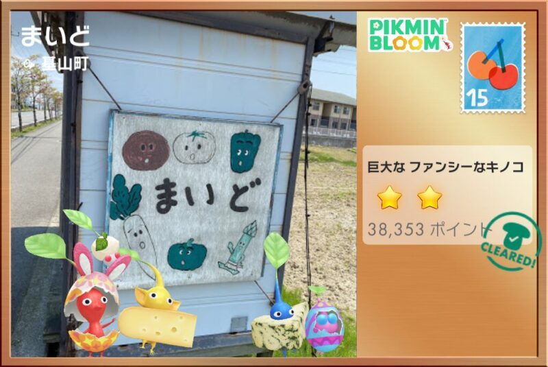 まいどのポストカード