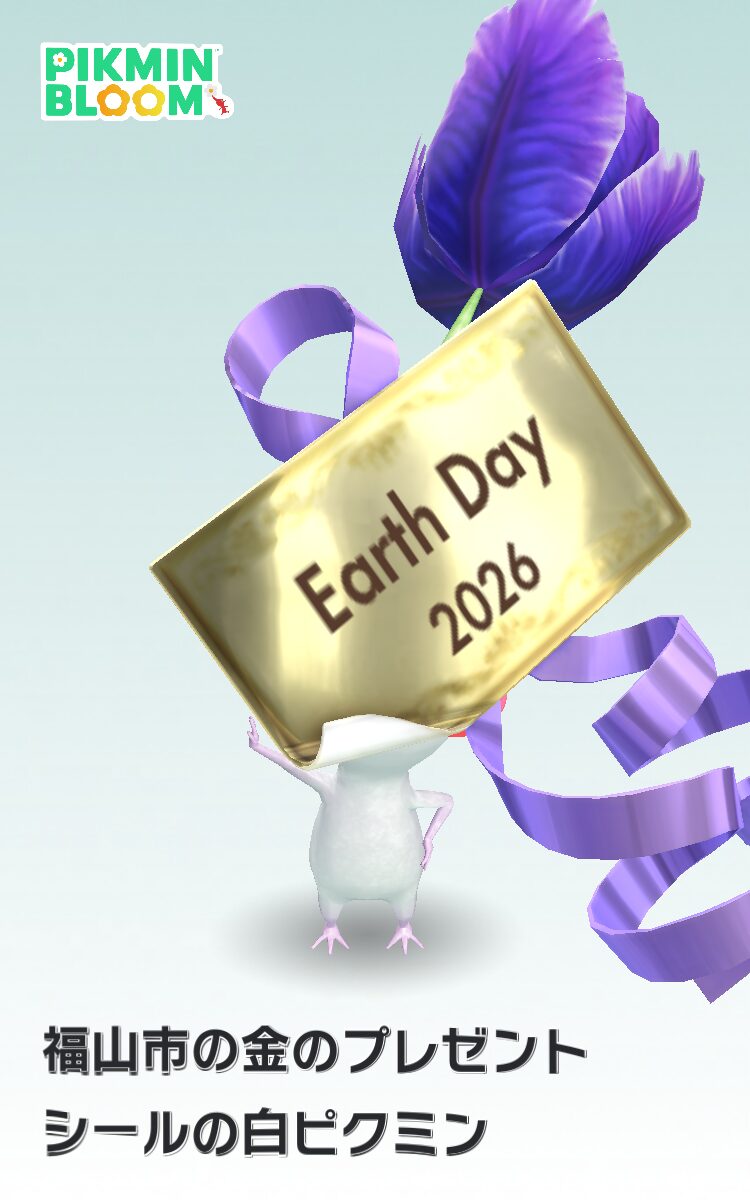 アースデイのデコピクミン