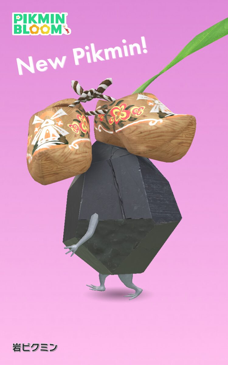 木靴のキーホルダーデコ岩ピクミン