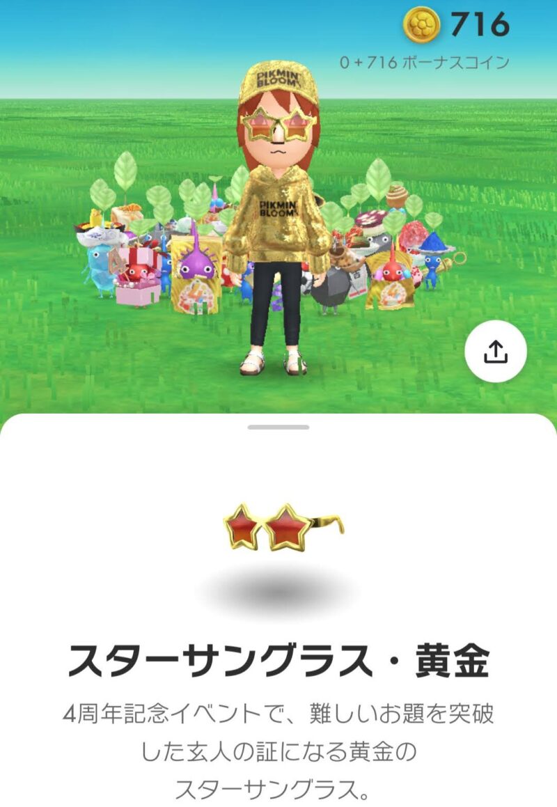 4周年コミュニティ・ウィークのリワード