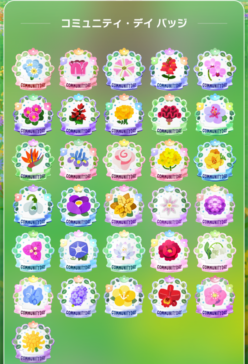 コミュニティデイのフラワーバッジ