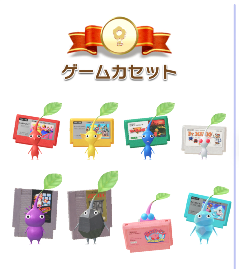 ゲームカセットデコピクミン