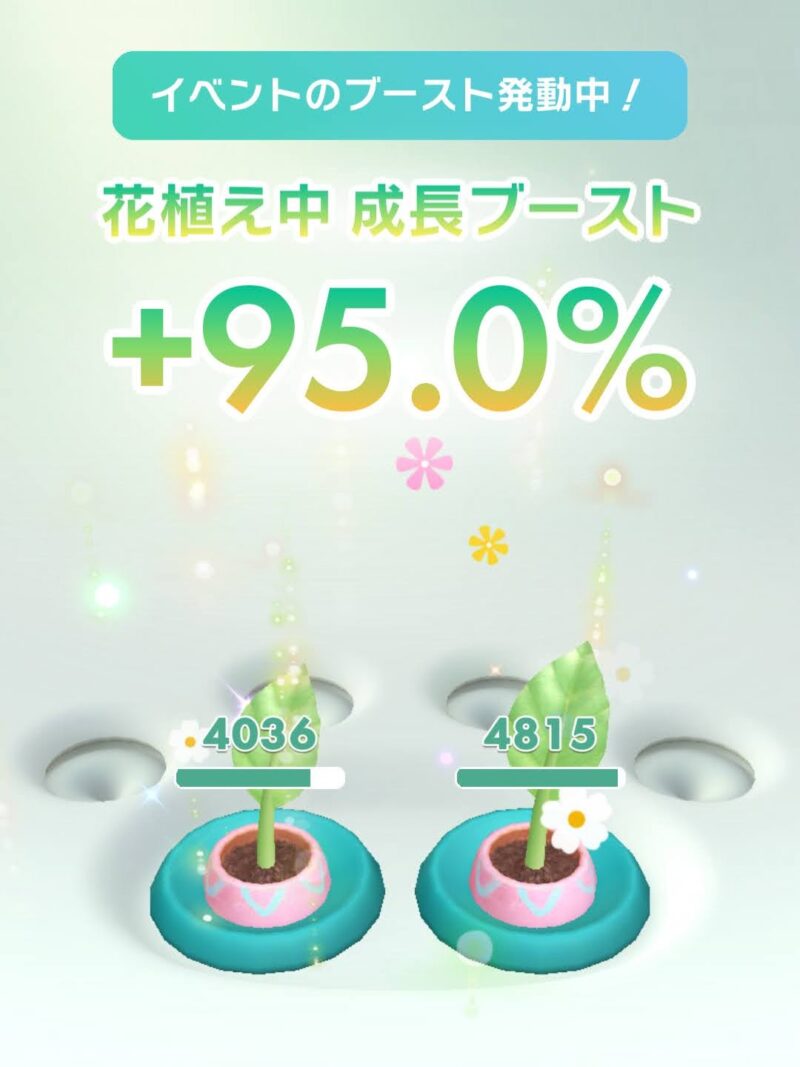イベント時の花植え成長ブースト