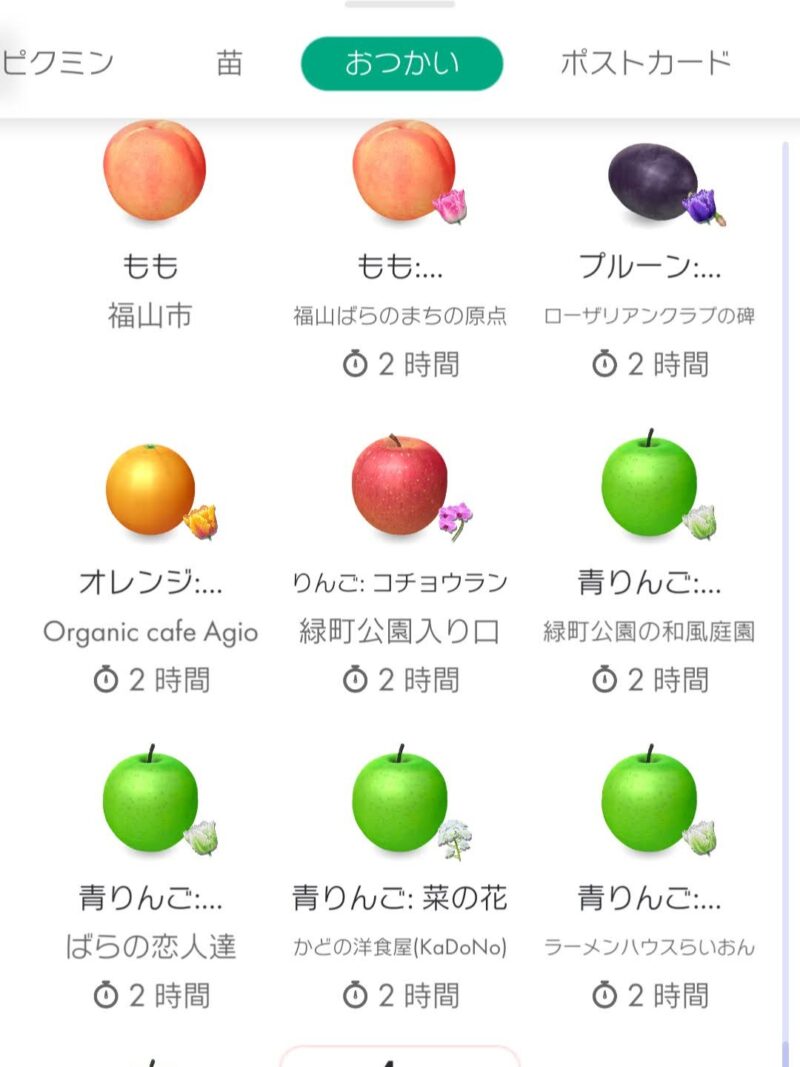 くだもののおつかい