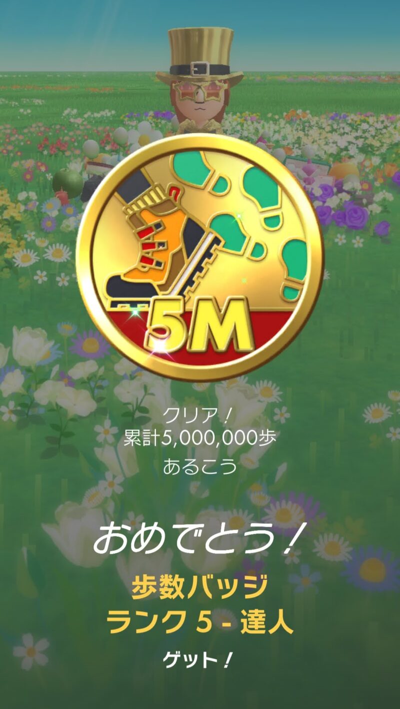 達人歩数バッジ