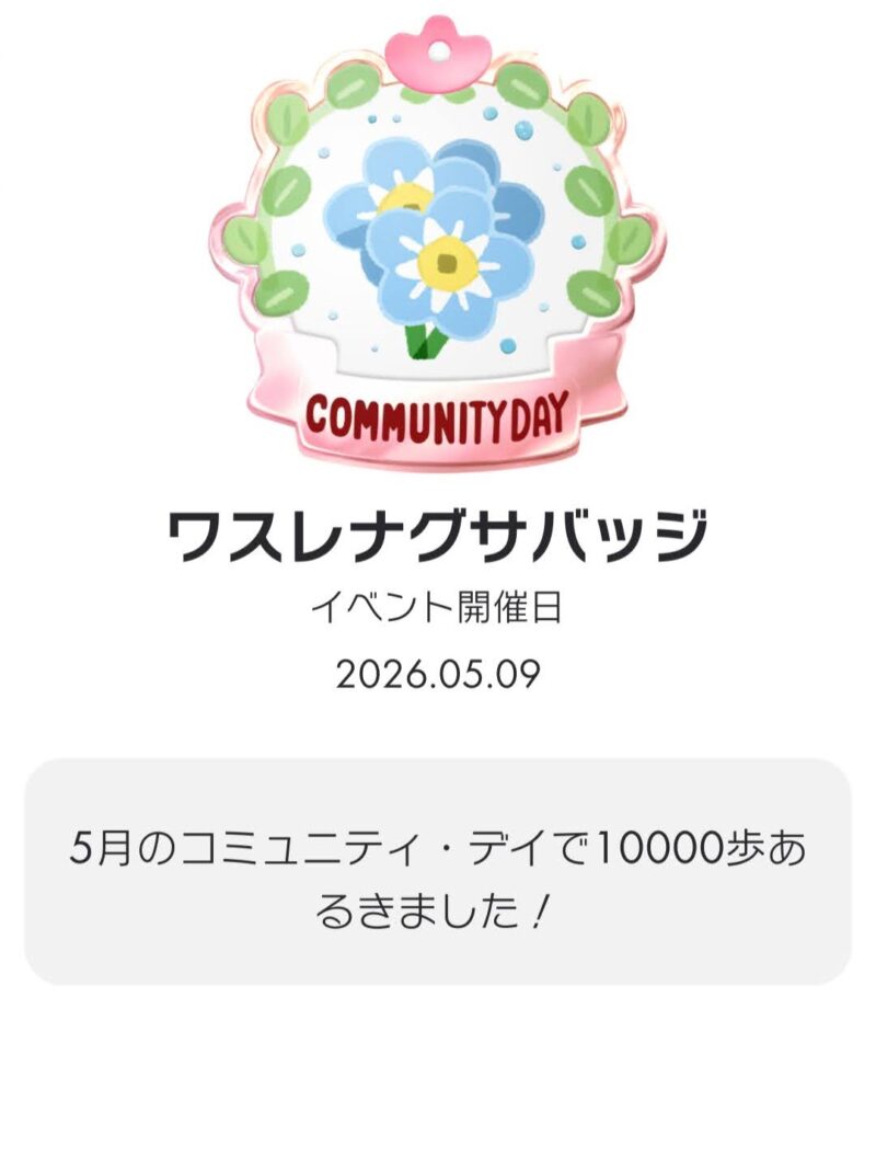 ワスレナグサバッジ