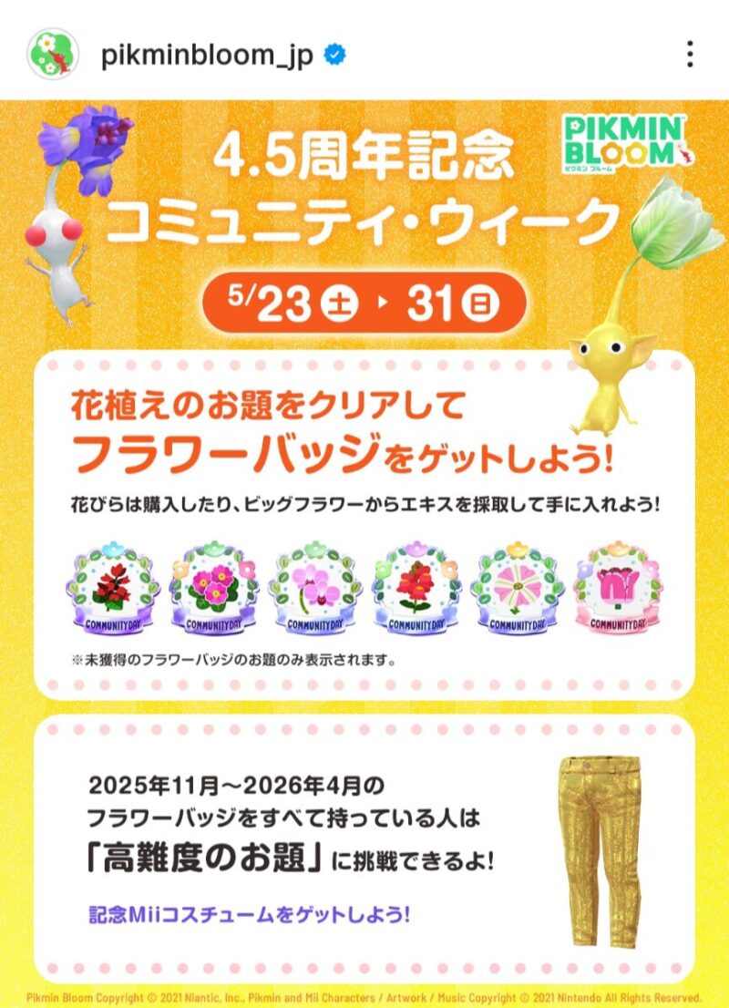 4.5周年記念コミュニティ・ウィーク