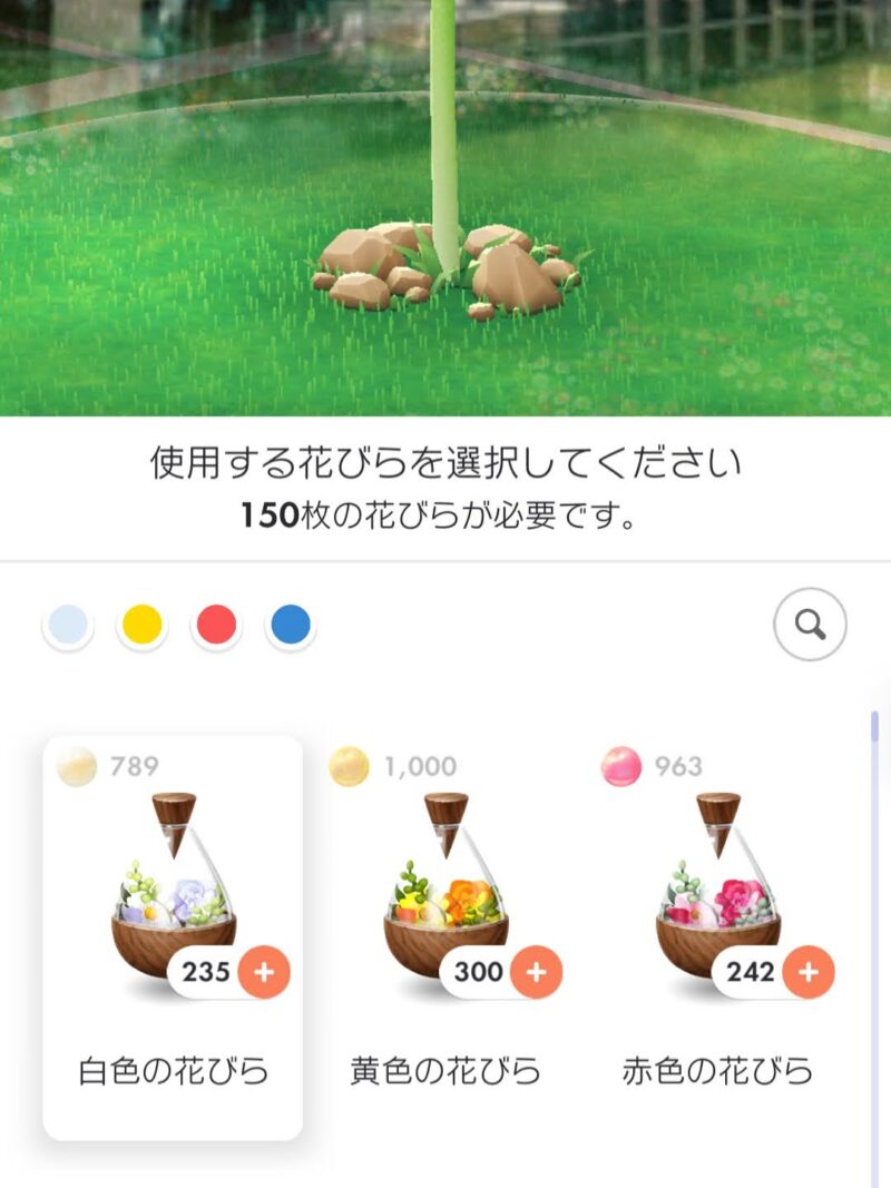 使用する花びらを選択する