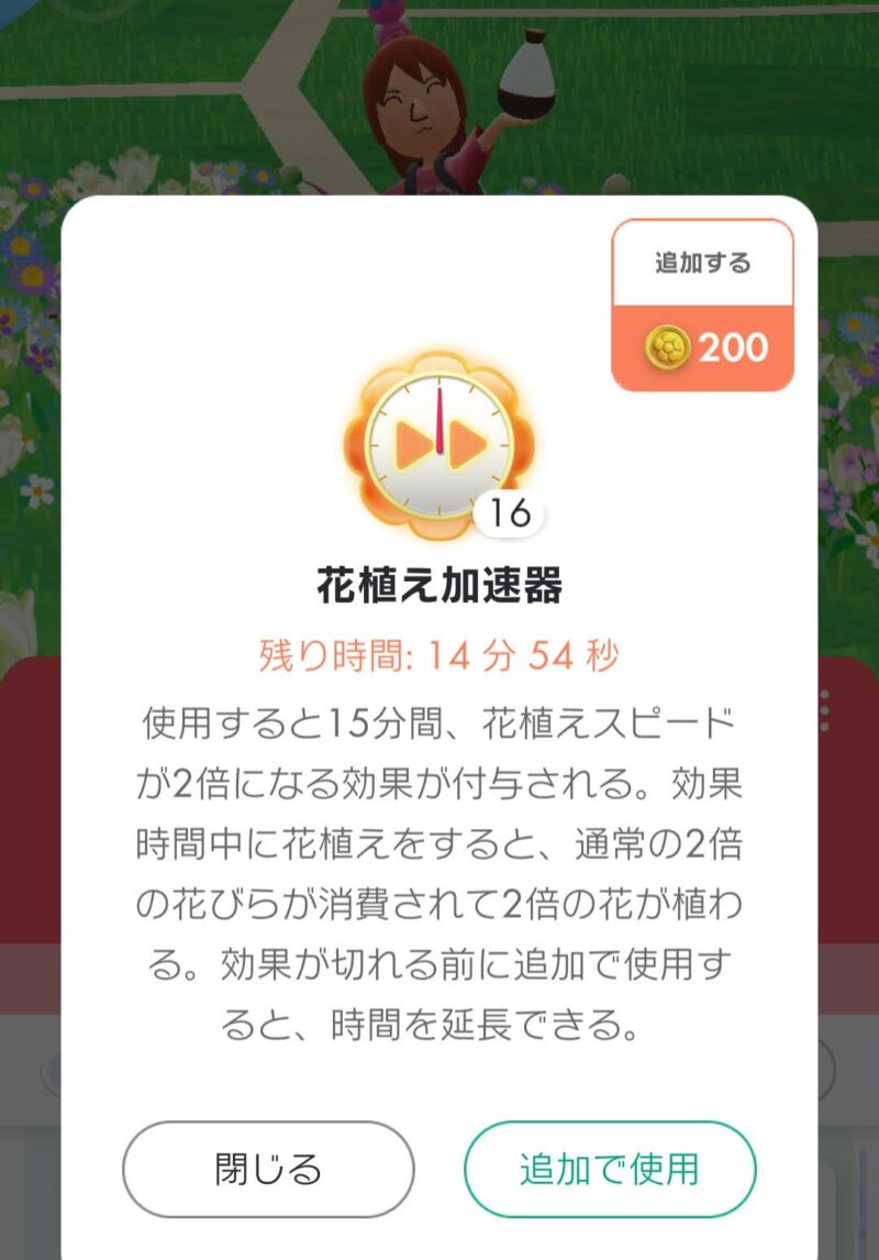 花植え加速器