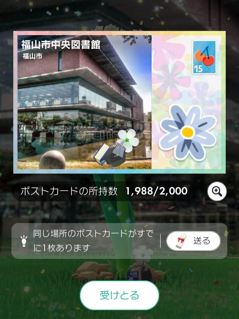 ポストカードを受け取る