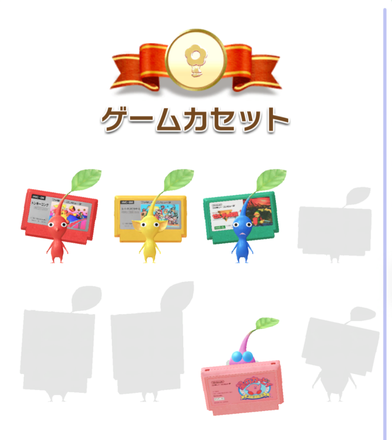 ゲームカセットデコピクミン