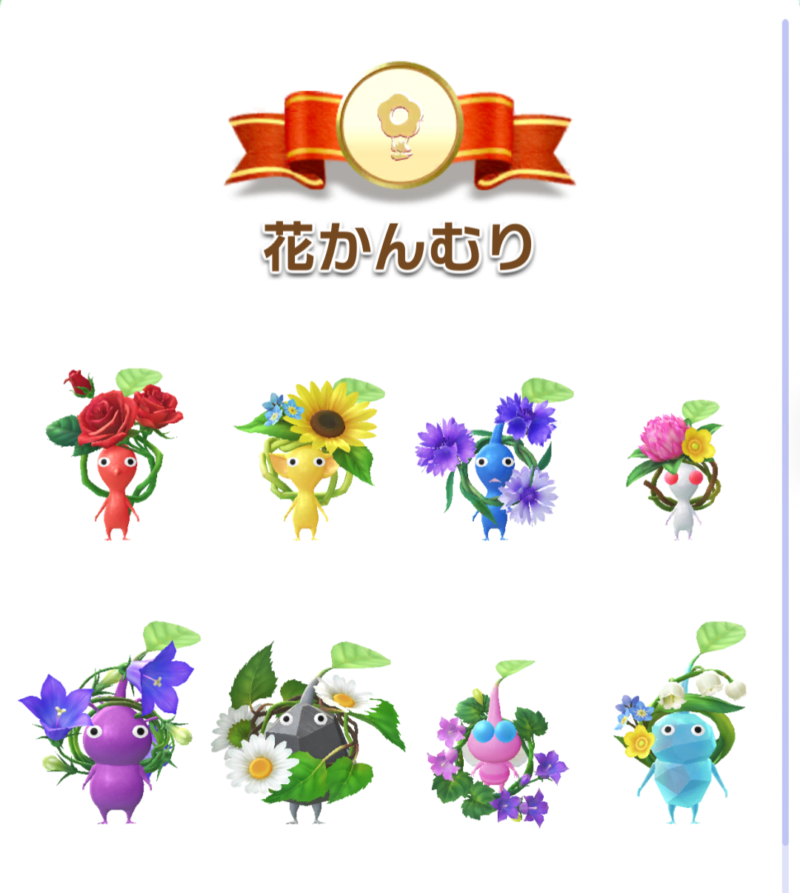 花かんむりデコピクミン
