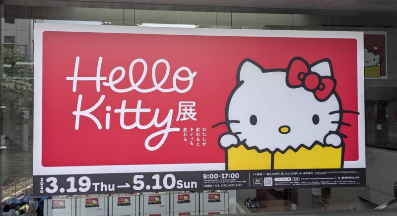 ハローキティ展