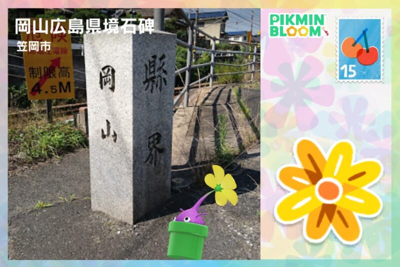岡山広島県境