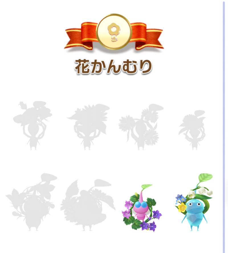 花かんむりを身に着けたピクミン