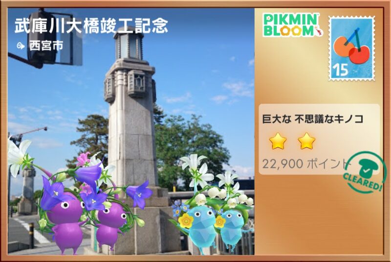 武庫川大橋竣工記念のポストカード