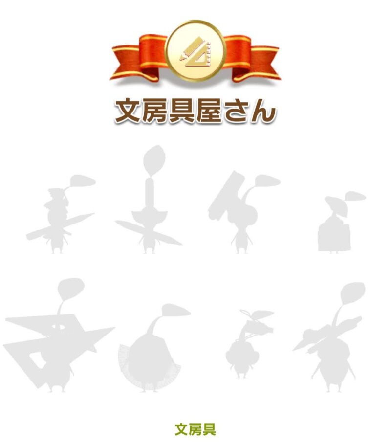文房具デコピクミン