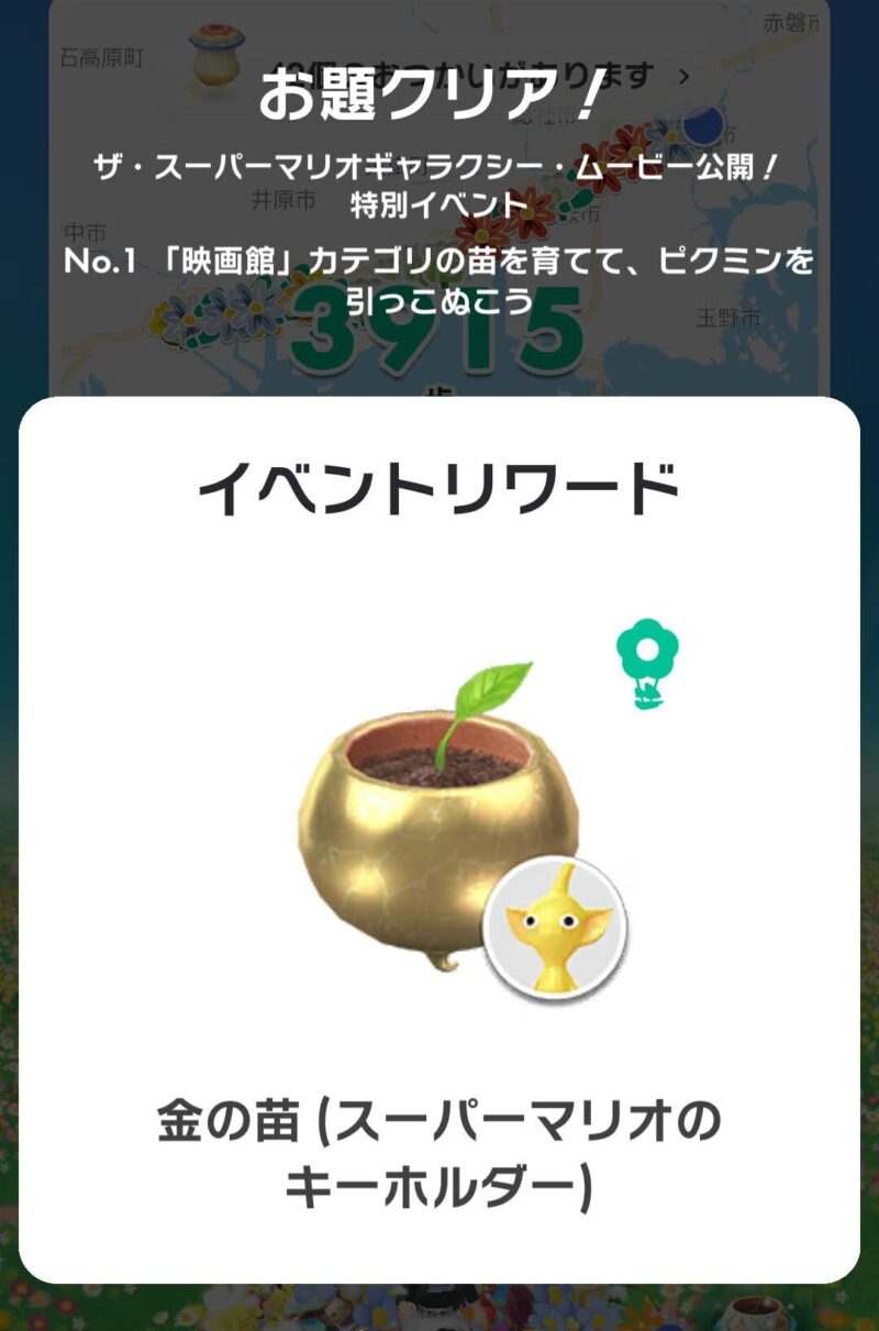 スーパーマリオのキーホルダーデコピクミンの金の苗