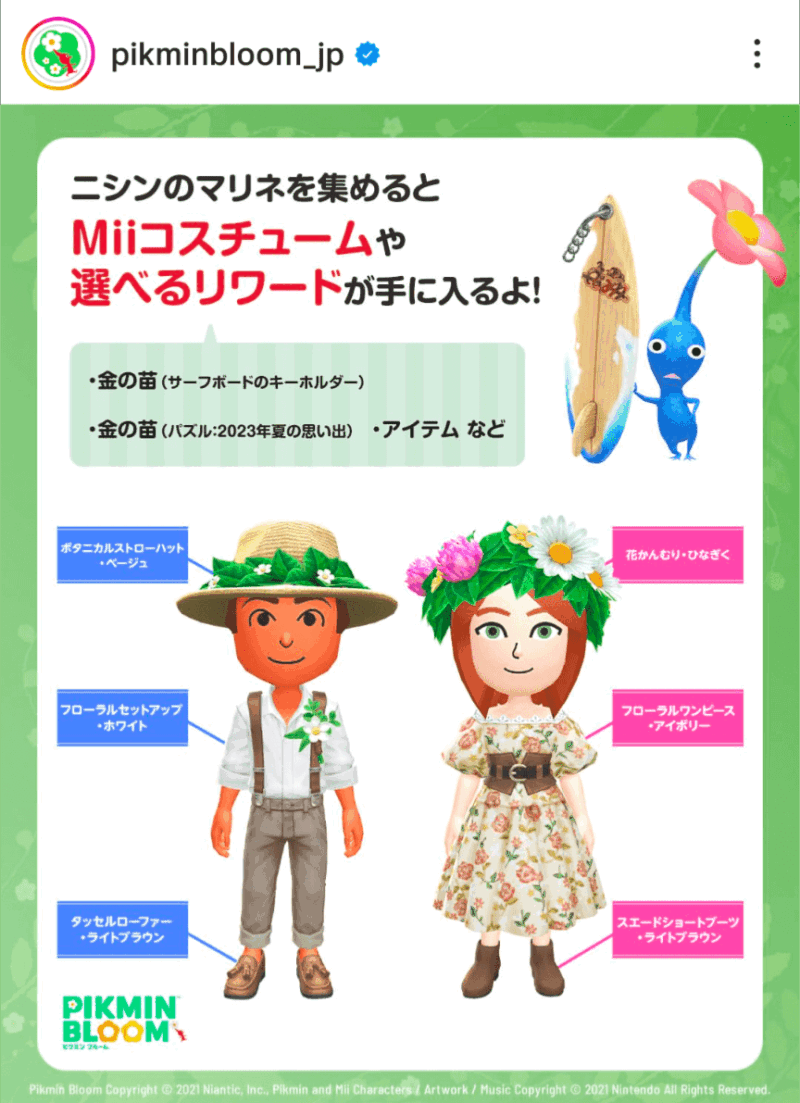 ニシンのマリネを集めるお題